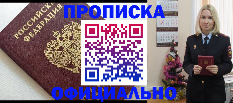 временная регистрация купить в Астрахани