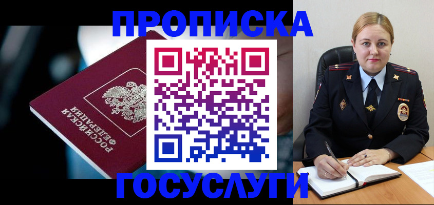 временная прописка в Астрахани